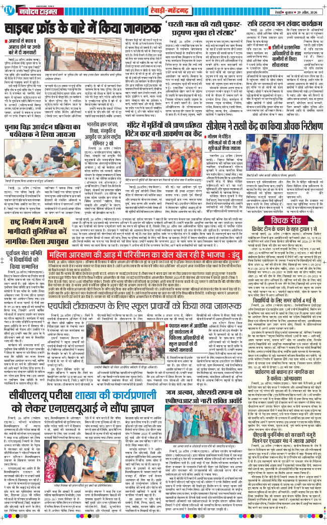 REWARI MAHENDERGARH TIMES 2026-04-29