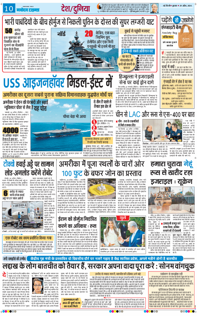 THE NAVODAYA TIMES MAIN UP 2026-04-29