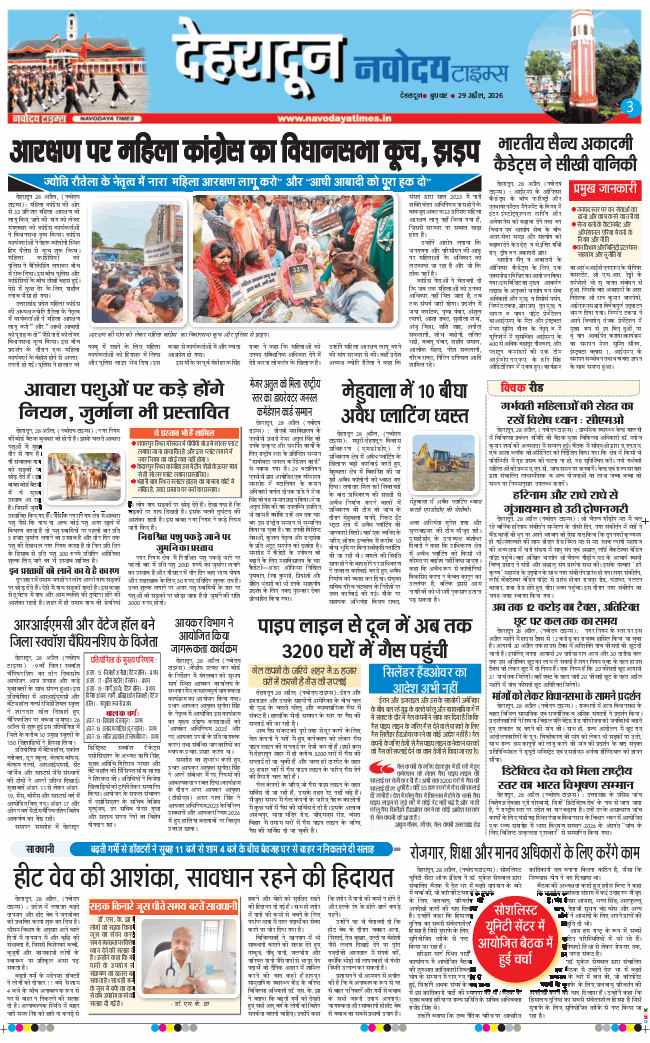 THE NAVODAYA TIMES MAIN UTTARAKHAND AND DEHRADUN 2026-04-29