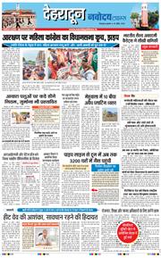 THE NAVODAYA TIMES MAIN UTTARAKHAND AND DEHRADUN 2026-04-29