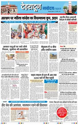 THE NAVODAYA TIMES MAIN UTTARAKHAND AND DEHRADUN 2026-04-29