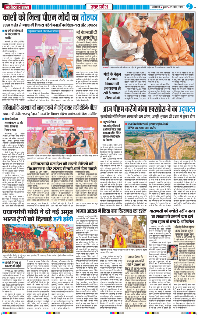 THE NAVODAYA TIMES MAIN UP 2026-04-29