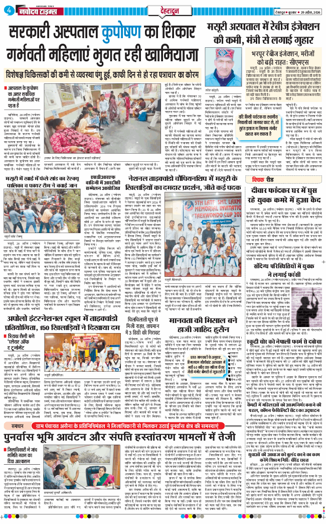 THE NAVODAYA TIMES MAIN UTTARAKHAND AND DEHRADUN 2026-04-29