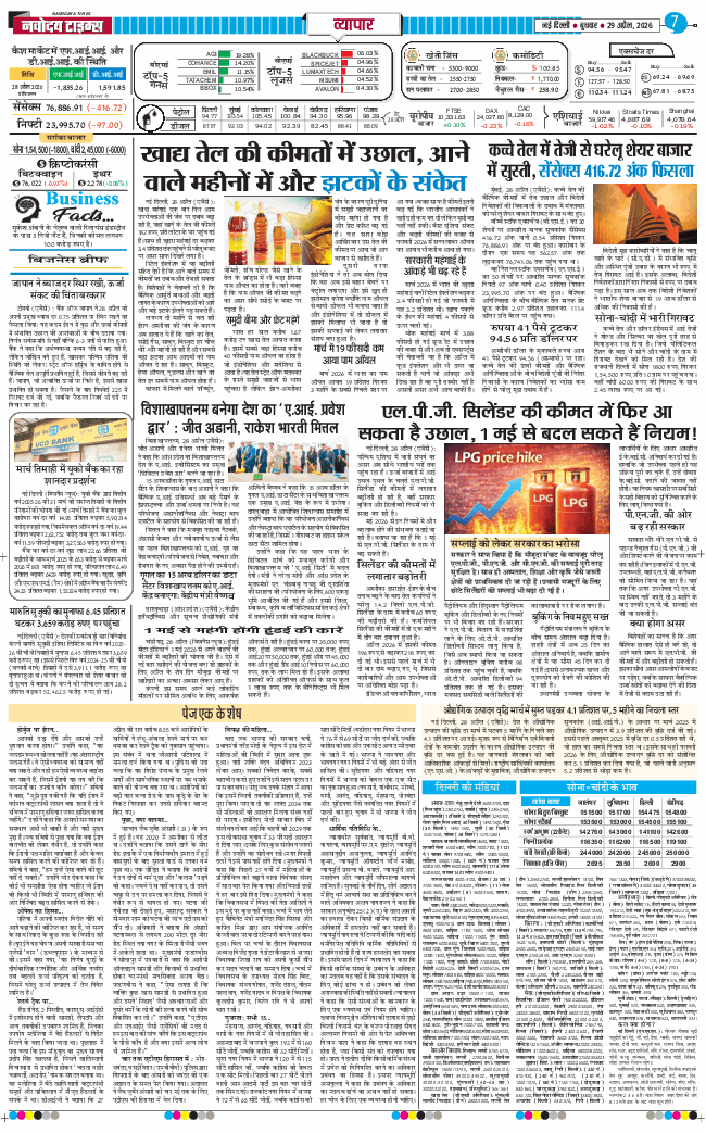 THE NAVODAYA TIMES MAIN UP 2026-04-29