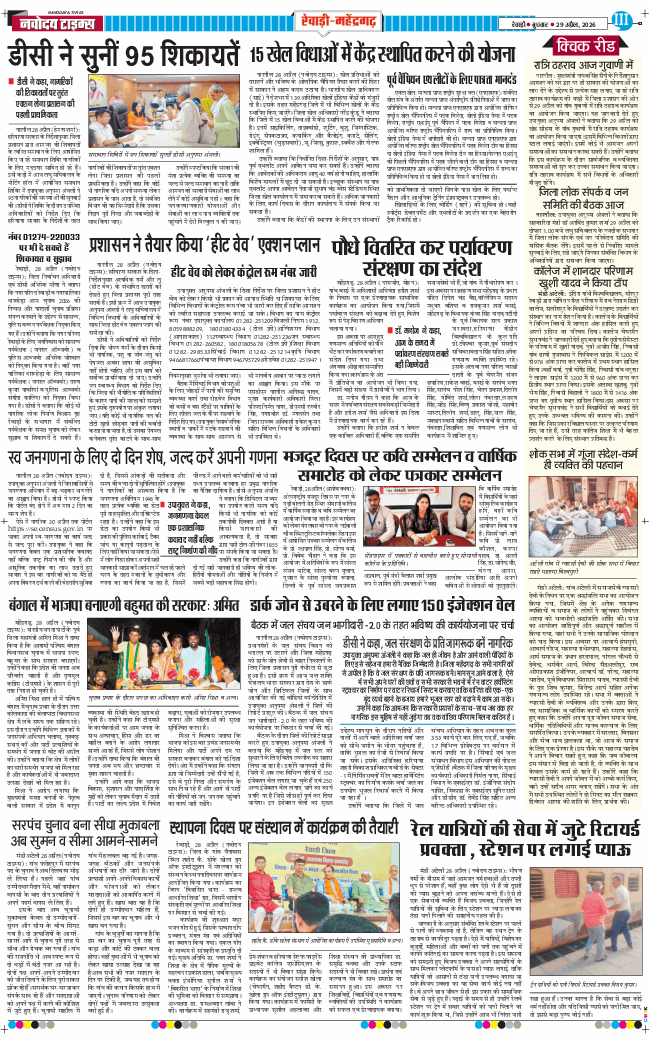 REWARI MAHENDERGARH TIMES 2026-04-29