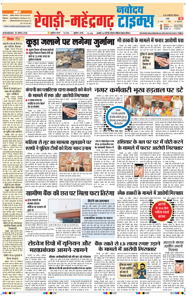 REWARI MAHENDERGARH TIMES 2026-04-29