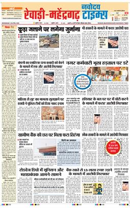 REWARI MAHENDERGARH TIMES 2026-04-29