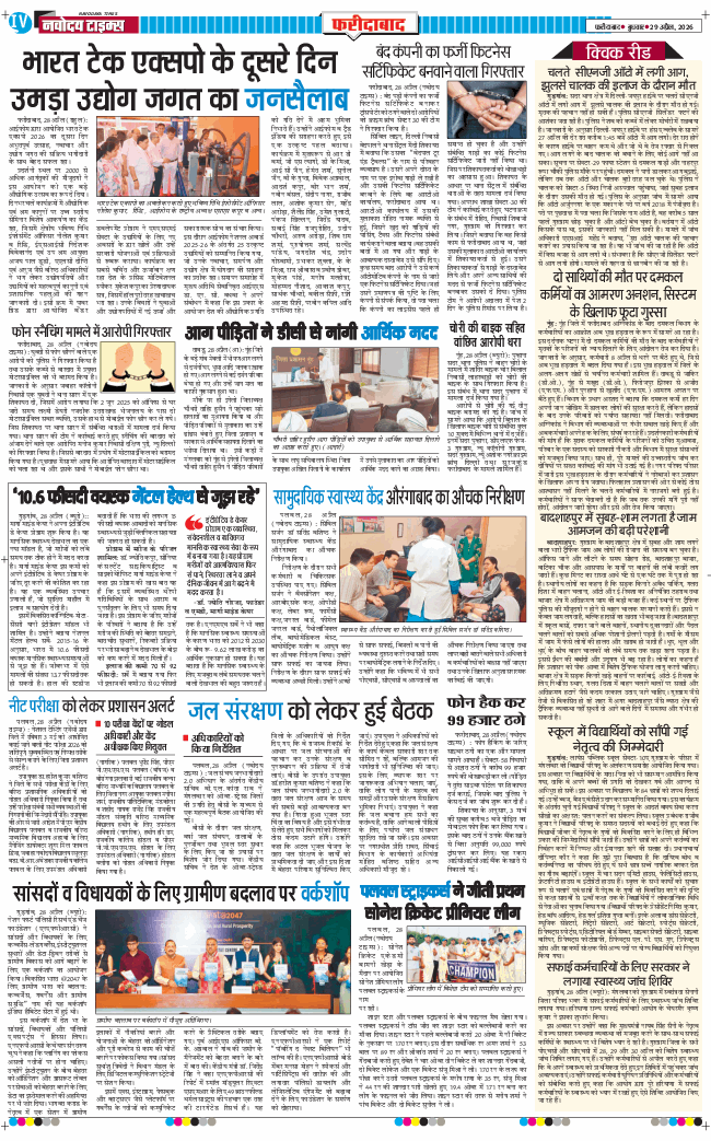 Faridabad 2026-04-29