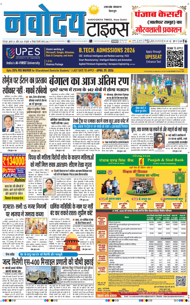 THE NAVODAYA TIMES MAIN UTTARAKHAND AND DEHRADUN 2026-04-29