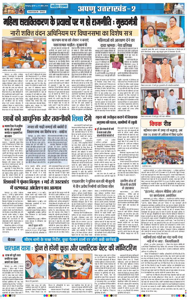 THE NAVODAYA TIMES MAIN UTTARAKHAND AND DEHRADUN 2026-04-29