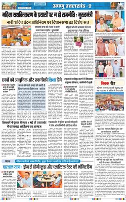 THE NAVODAYA TIMES MAIN UTTARAKHAND AND DEHRADUN 2026-04-29