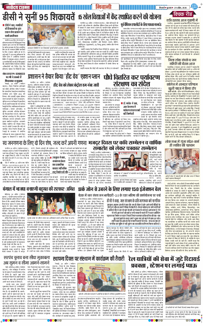 BHIWANI TIMES 2026-04-29