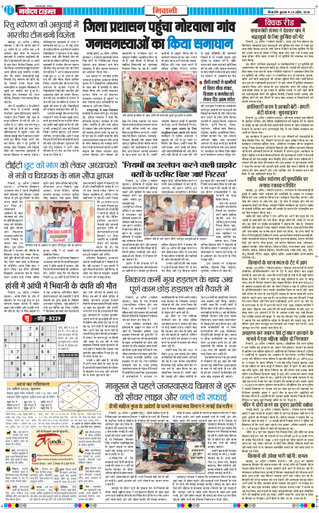 BHIWANI TIMES 2026-04-29