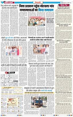 BHIWANI TIMES 2026-04-29