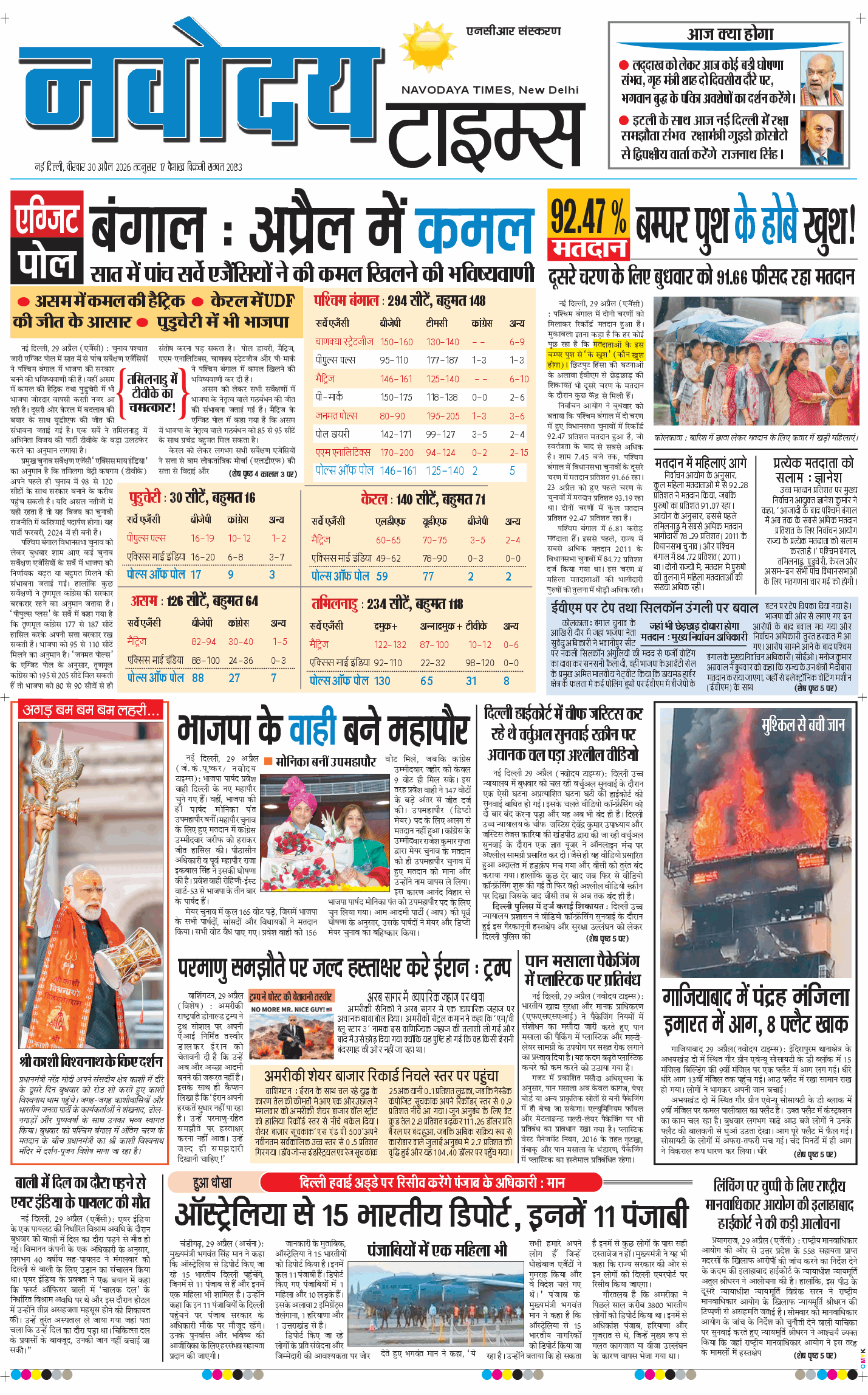 THE NAVODAYA TIMES MAIN UP 2026-04-30