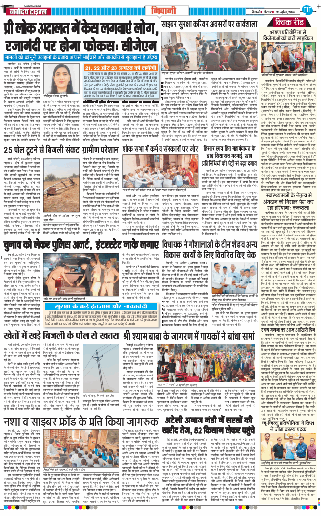 BHIWANI TIMES 2026-04-30