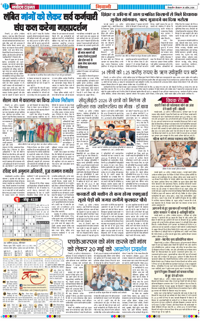 BHIWANI TIMES 2026-04-30