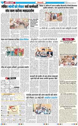 BHIWANI TIMES 2026-04-30