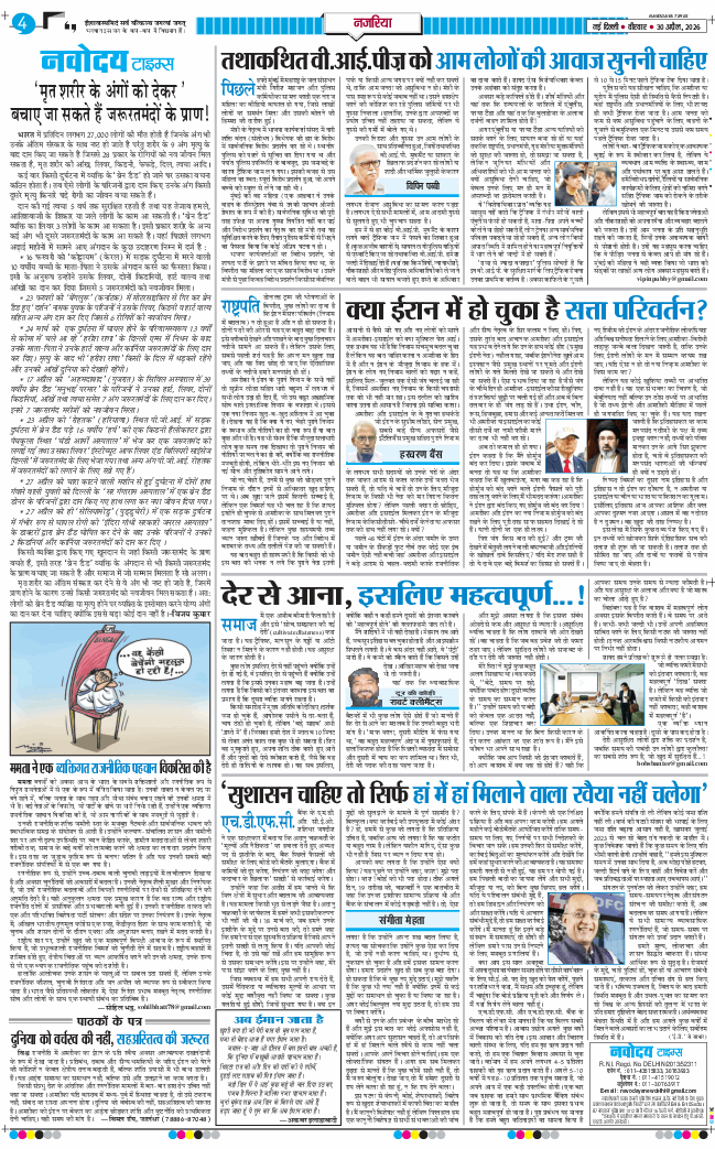 THE NAVODAYATIMES NCR MAIN 2026-04-30