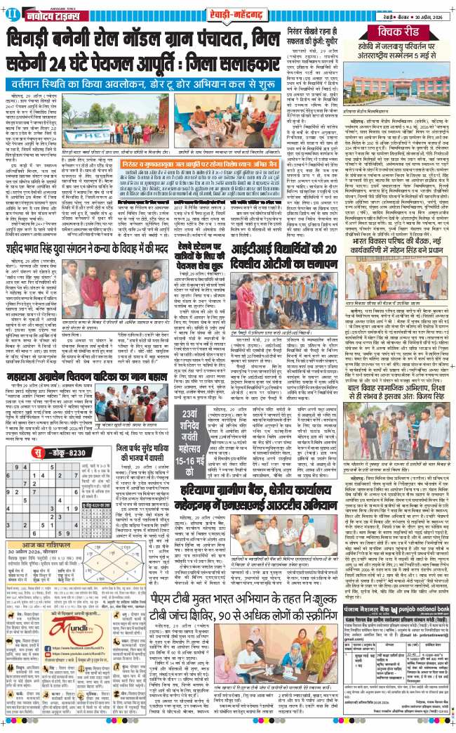 REWARI MAHENDERGARH TIMES 2026-04-30