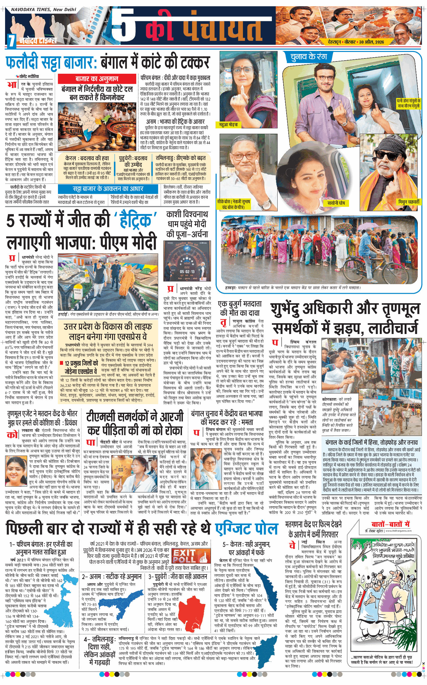 THE NAVODAYA TIMES MAIN UTTARAKHAND AND DEHRADUN 2026-04-30