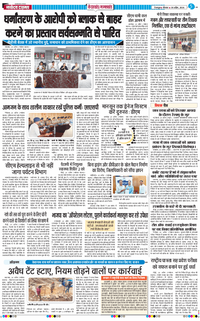 THE NAVODAYA TIMES MAIN UTTARAKHAND AND DEHRADUN 2026-04-30