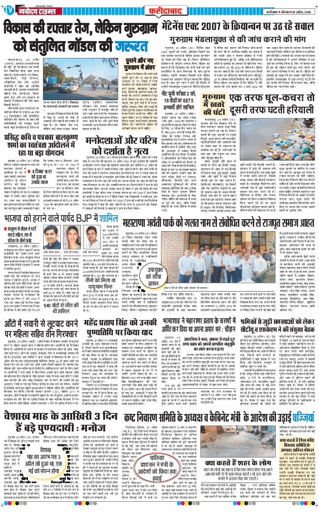 Faridabad 2026-04-30