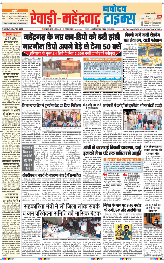 REWARI MAHENDERGARH TIMES 2026-04-30