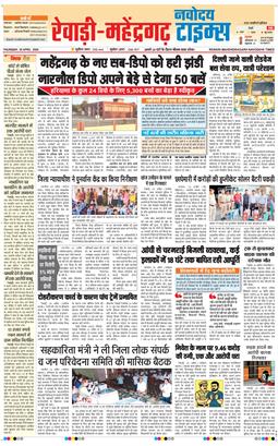 REWARI MAHENDERGARH TIMES 2026-04-30