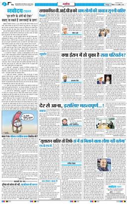 THE NAVODAYA TIMES MAIN UTTARAKHAND AND DEHRADUN 2026-04-30