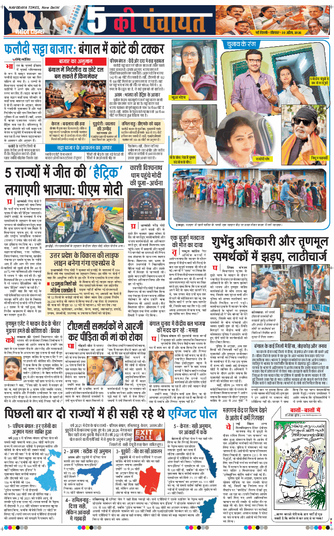 THE NAVODAYA TIMES MAIN UP 2026-04-30