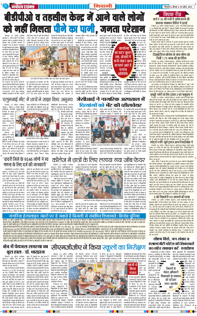 BHIWANI TIMES 2026-04-30