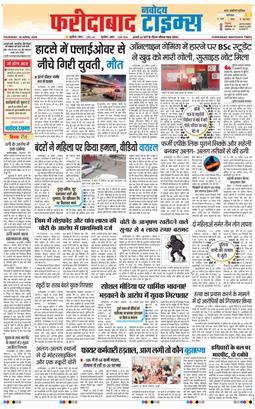 Faridabad 2026-04-30