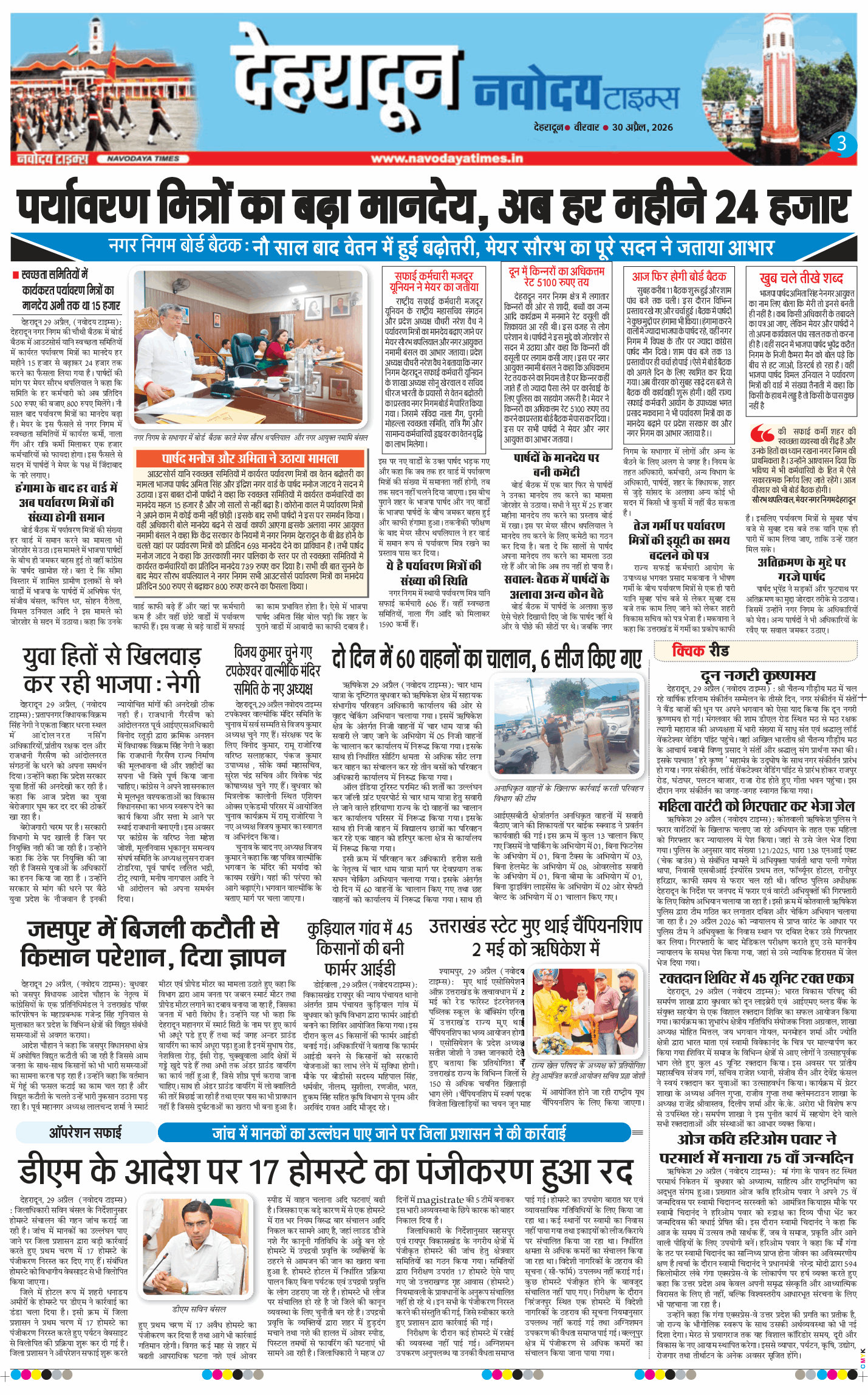 THE NAVODAYA TIMES MAIN UTTARAKHAND AND DEHRADUN 2026-04-30