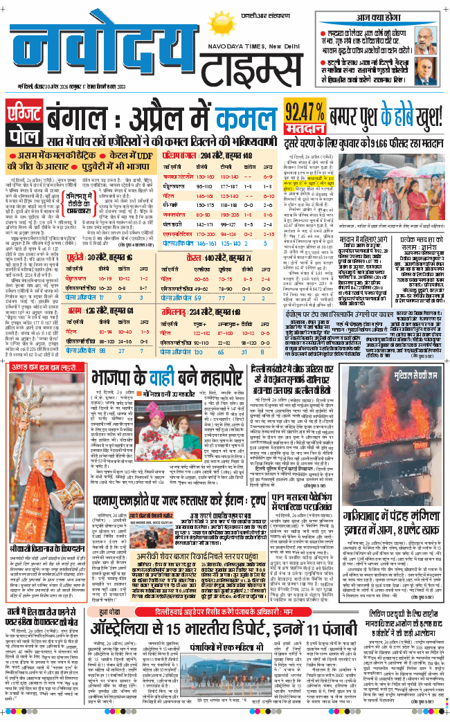 THE NAVODAYATIMES NCR MAIN 2026-04-30