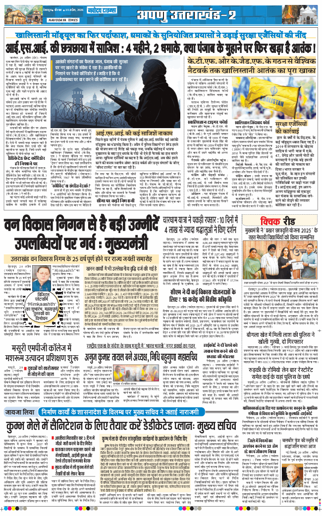 THE NAVODAYA TIMES MAIN UTTARAKHAND AND DEHRADUN 2026-04-30