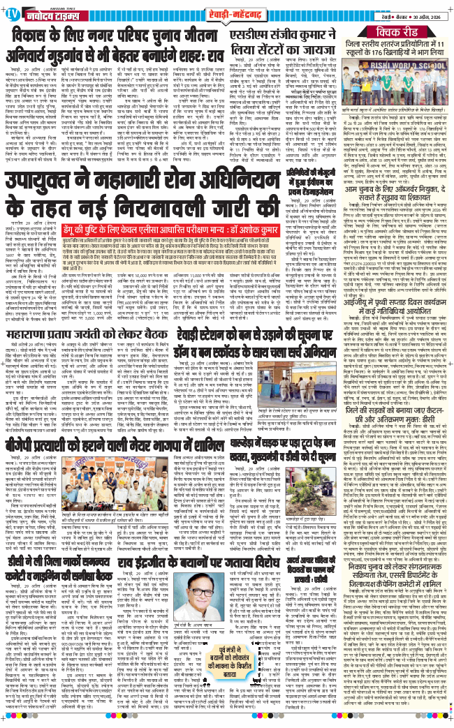 REWARI MAHENDERGARH TIMES 2026-04-30