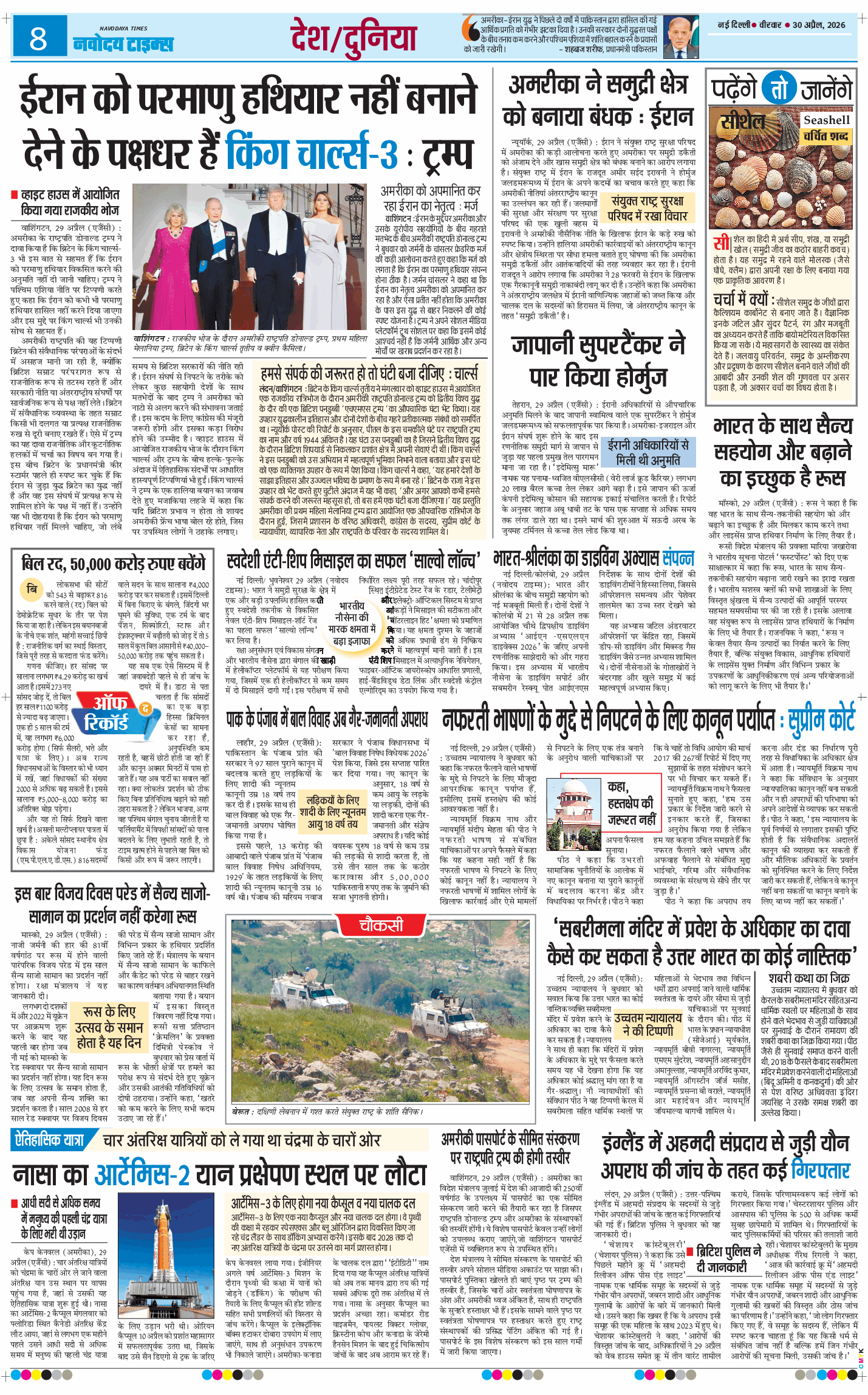 THE NAVODAYA TIMES MAIN UP 2026-04-30