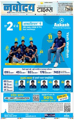 THE NAVODAYA TIMES MAIN UP 2026-04-30