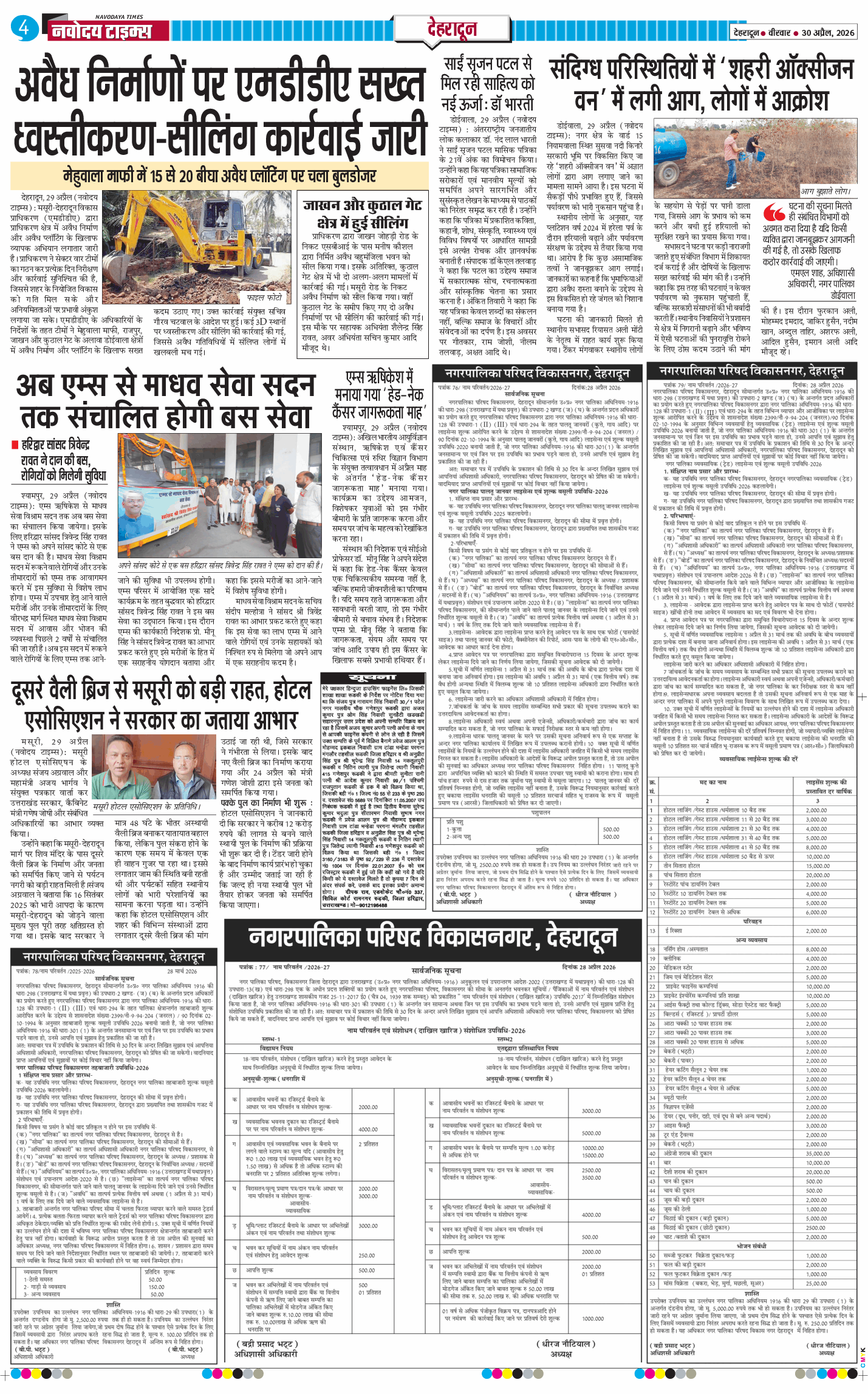 THE NAVODAYA TIMES MAIN UTTARAKHAND AND DEHRADUN 2026-04-30