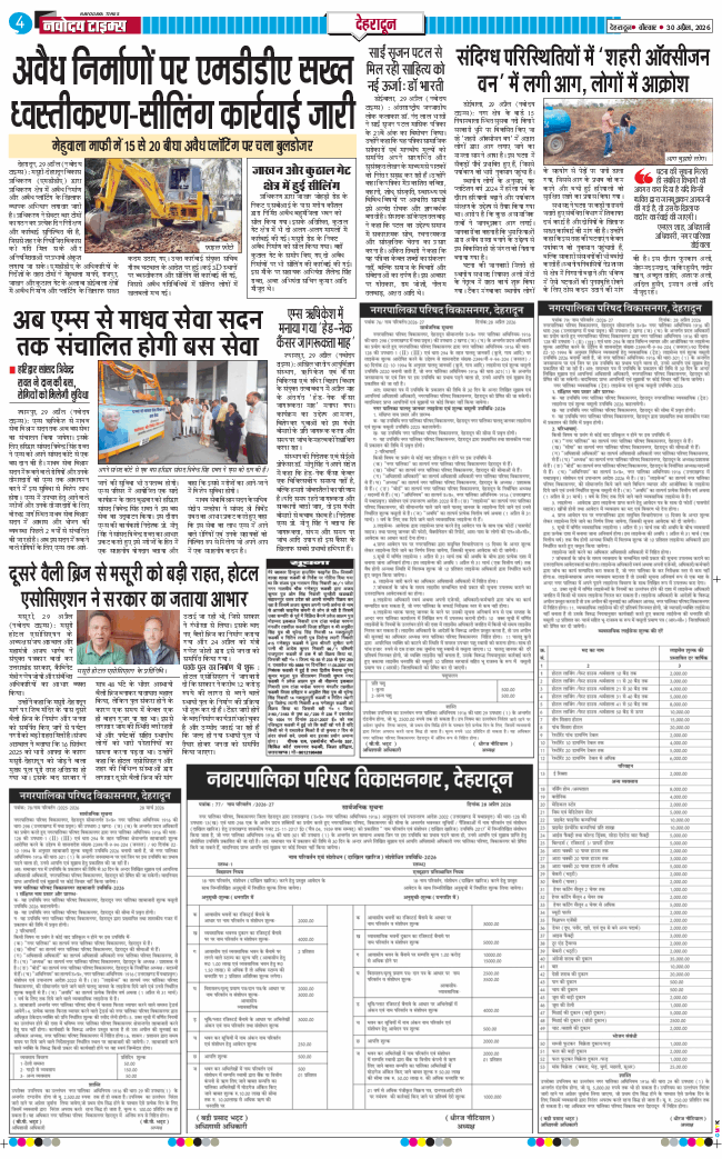 THE NAVODAYA TIMES MAIN UTTARAKHAND AND DEHRADUN 2026-04-30