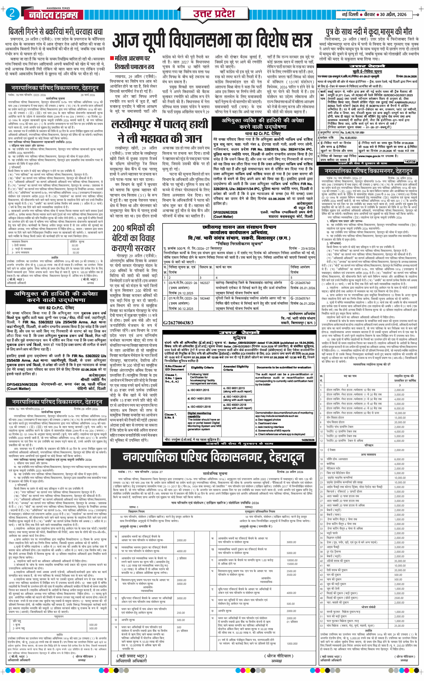 THE NAVODAYA TIMES MAIN UP 2026-04-30