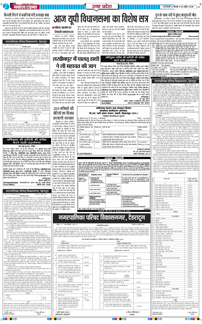 THE NAVODAYA TIMES MAIN UP 2026-04-30