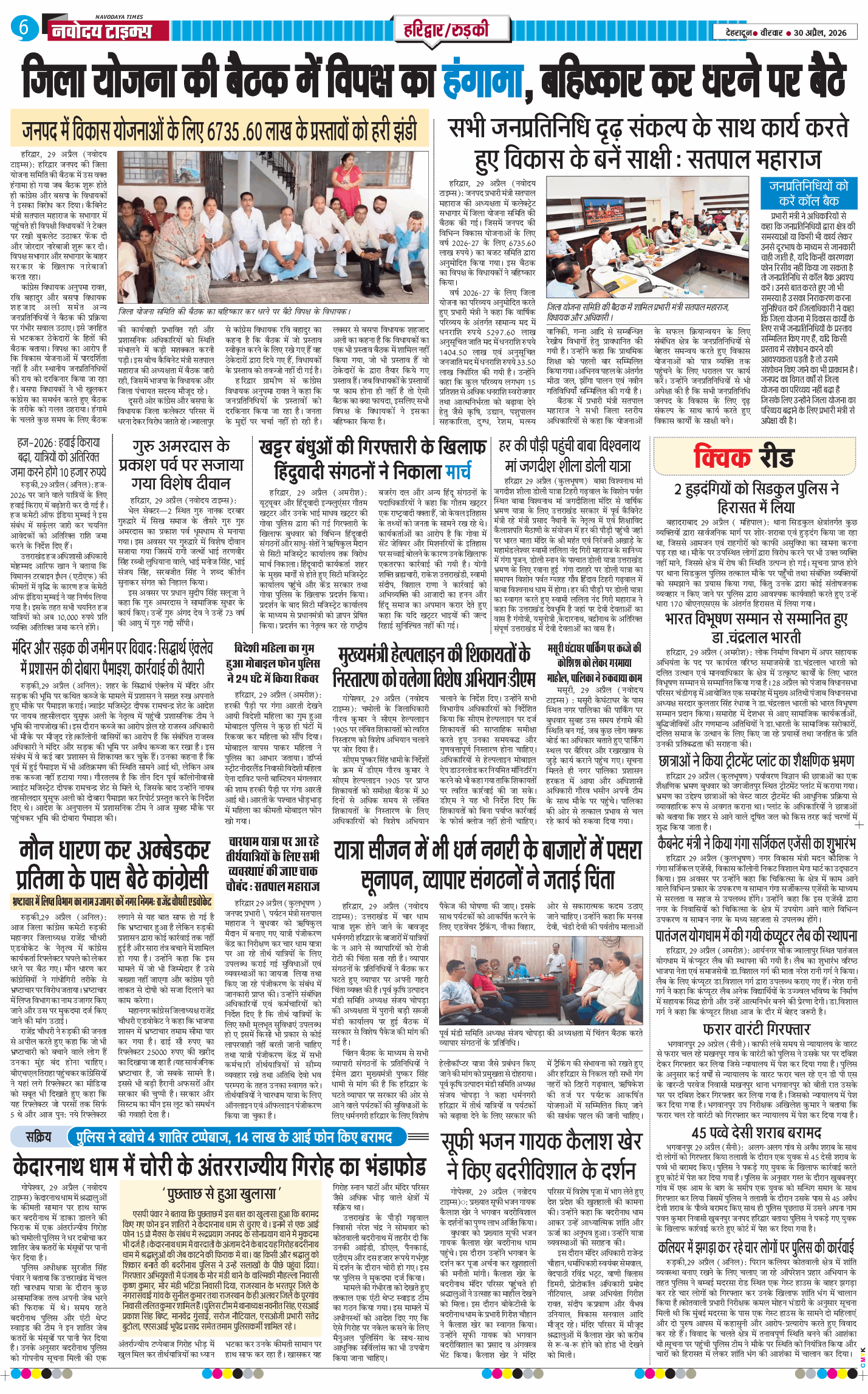 THE NAVODAYA TIMES MAIN UTTARAKHAND AND DEHRADUN 2026-04-30