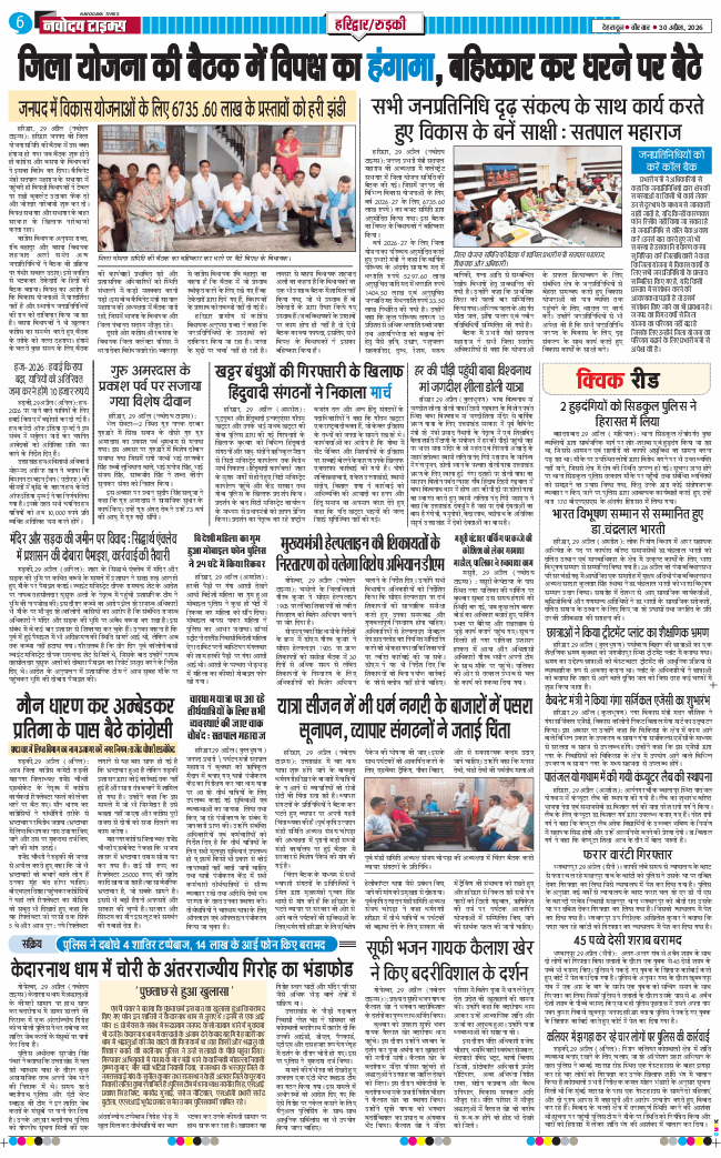 THE NAVODAYA TIMES MAIN UTTARAKHAND AND DEHRADUN 2026-04-30