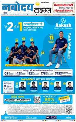 THE NAVODAYATIMES NCR MAIN 2026-04-30