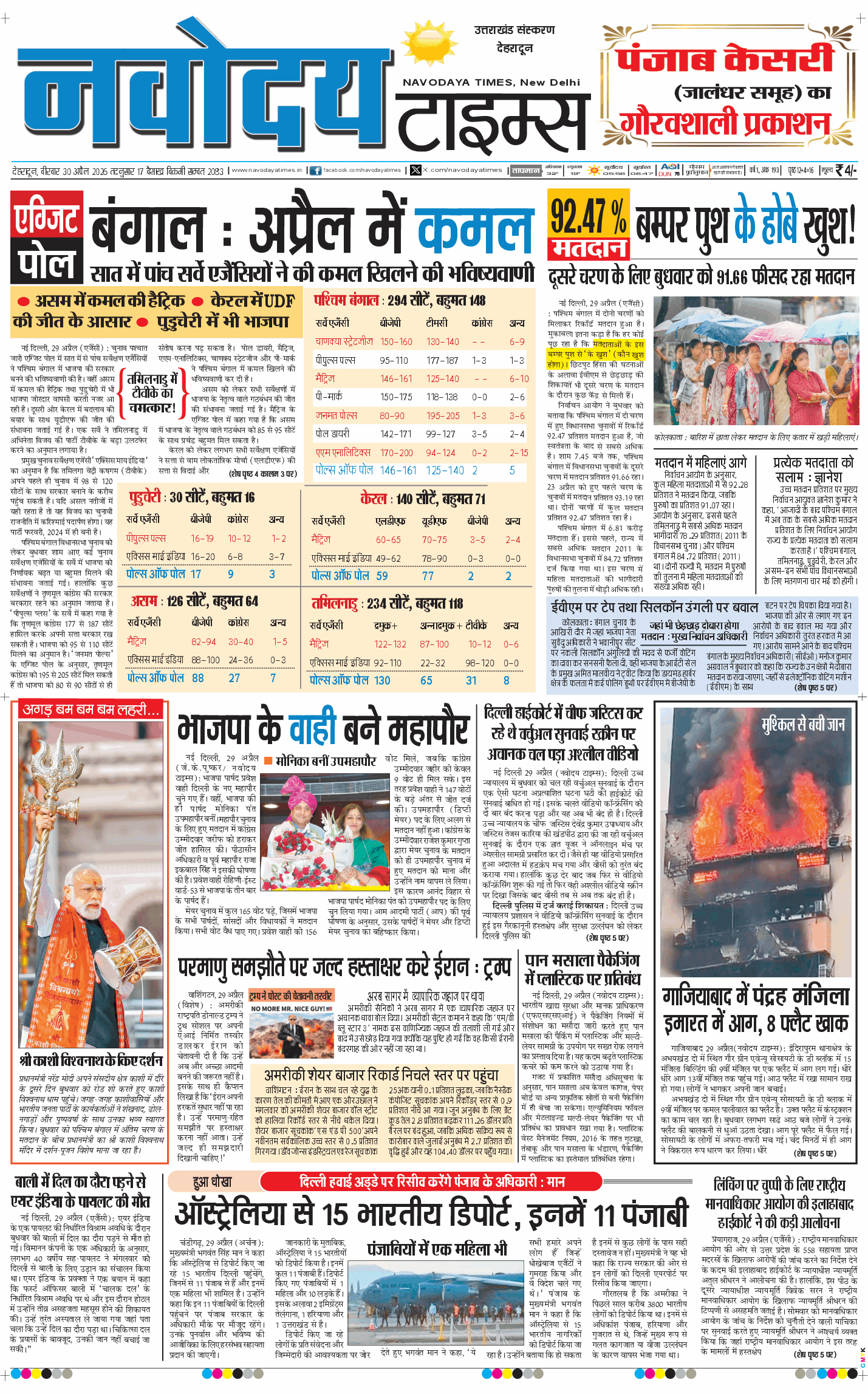 THE NAVODAYA TIMES MAIN UTTARAKHAND AND DEHRADUN 2026-04-30