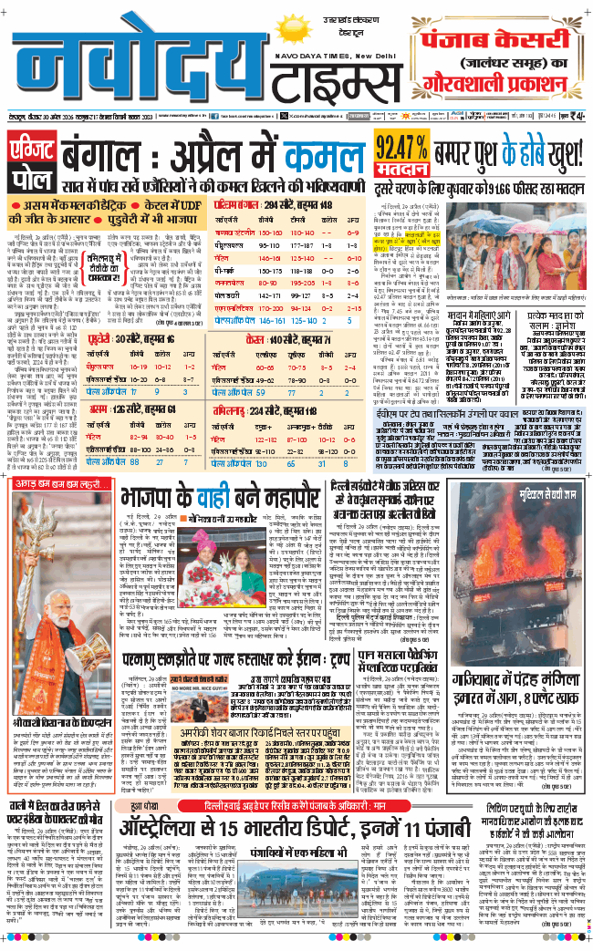 THE NAVODAYA TIMES MAIN UTTARAKHAND AND DEHRADUN 2026-04-30