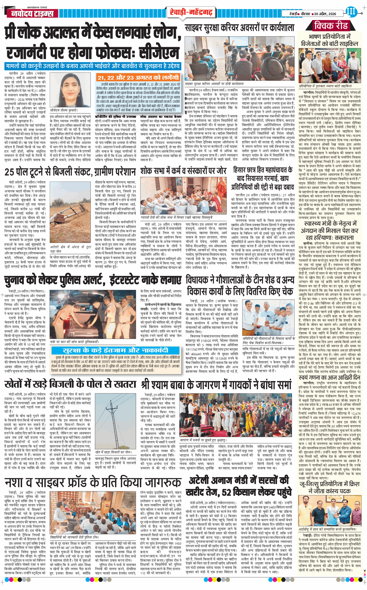 REWARI MAHENDERGARH TIMES 2026-04-30