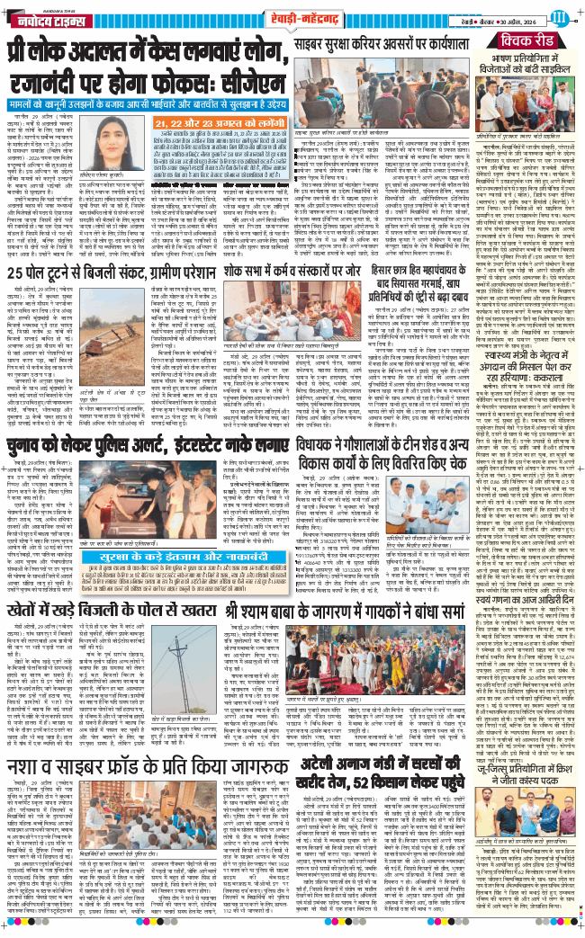 REWARI MAHENDERGARH TIMES 2026-04-30